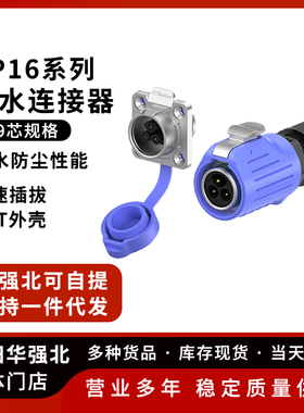 LP16防水航空插头 2P/3P/4P/5P/7P/8P/9P法兰款焊接防水连接器