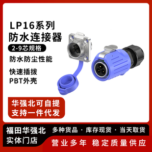 LP16防水航空插头 9P法兰款 焊接防水连接器