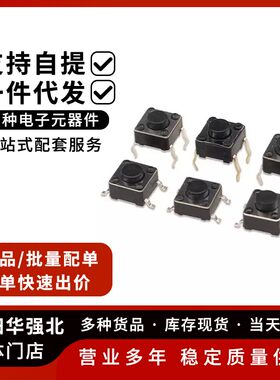 6X6立式贴片轻触开关4脚微动