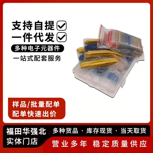 1%金属膜电阻包电子元件包