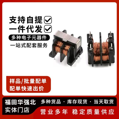 共模电感滤波器7*810*13