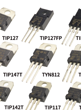 TYN812 TIP-122 TIP-127 TIP-137 TIP147  TO-220封装 三极管