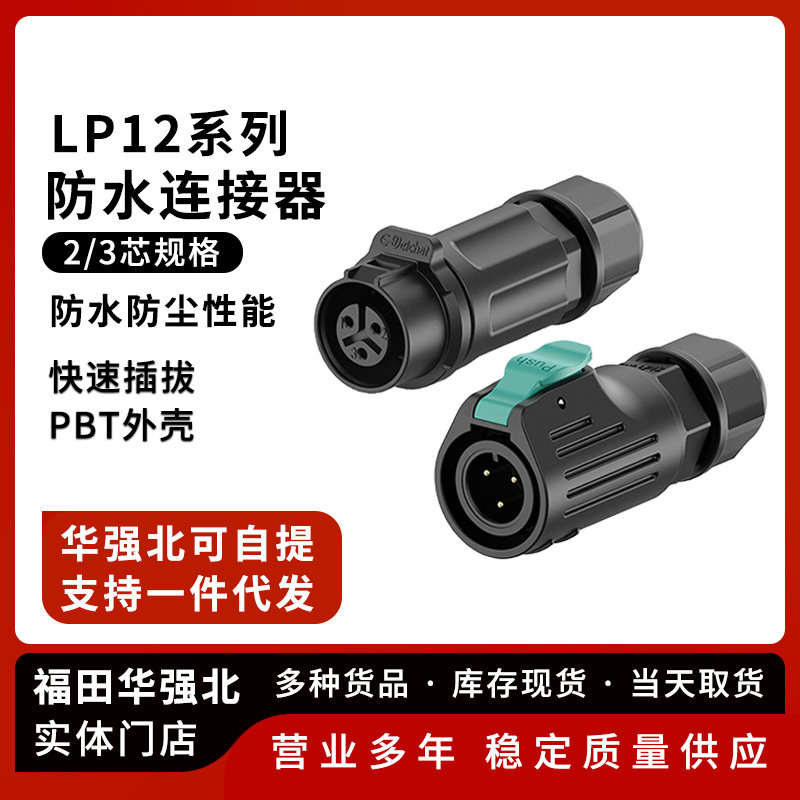 LP12防水航空插头锁线