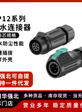 LP12防水航空插头 2P 3P锁线电源连接器 公母插头插座