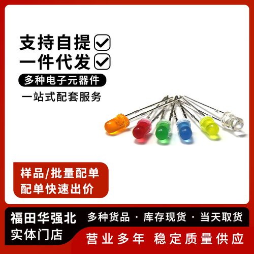 发光二极管3mm5mmLED灯泡