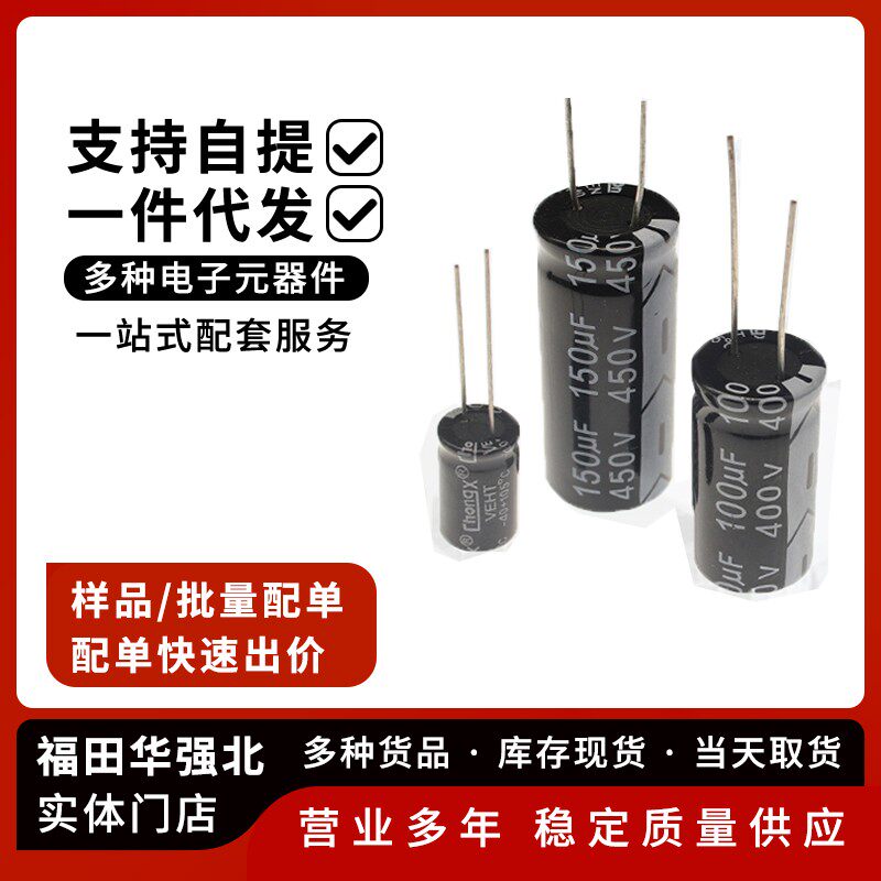400V/450V 直插铝电解电容器 1uF/3.3/10/15/22/33/47/100/150uF - 实物图