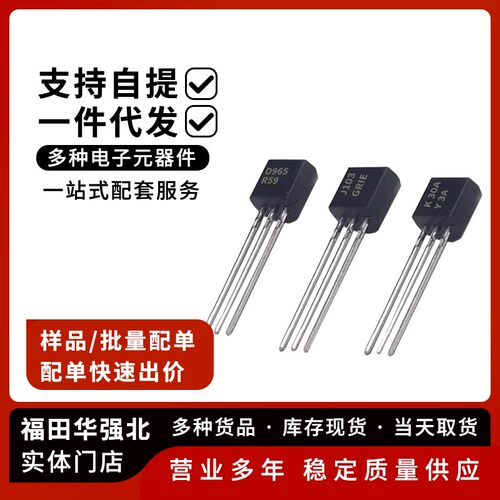 功放对管/2SK30A-Y直插TO-92