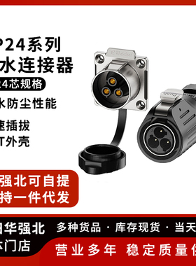 LP24防水航空插头 2P/3P/4P/5P-24P法兰金属款  插拔电源设备焊接