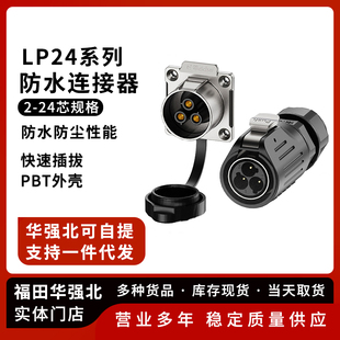 24P法兰金属款 插拔电源设备焊接 LP24防水航空插头