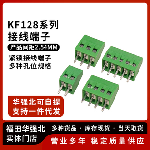 KF128-2.54 间距2.54mmPCB螺钉式接线端子 2/3/4/5/6/7/8/12P