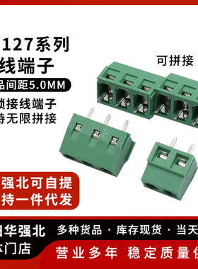 KF127-2P 3P 间距5.0/5.08MM 螺钉式PCB接线端子可拼接