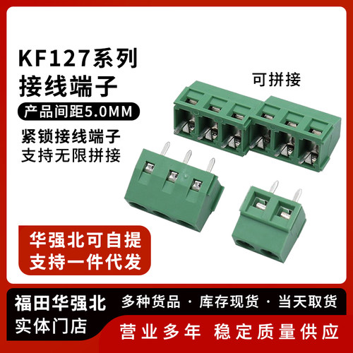 KF127可拼接螺钉式PCB接线端子