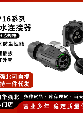 LP16 2/3/4/5/7/8/9P 电源航空插头插座 防水连接器公母头