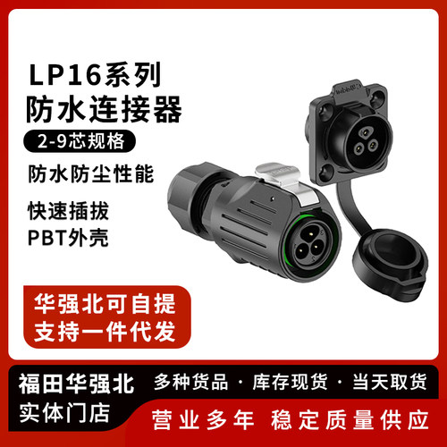 LP16电源航空插头插座