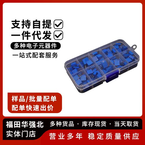 3296W多圈可调电位器元件盒