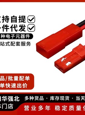 SYP/JST对接线 红色-2P DIY信号led公母线 24号铜线2P空中对接