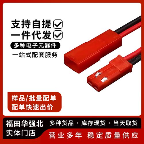 SYP/JST对接线红色-2P