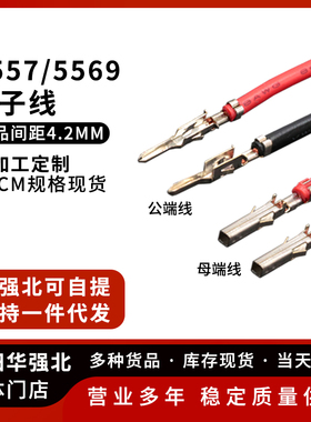 5557/5559单头压好端子线1007#18awg 长30cm 不插壳连接线