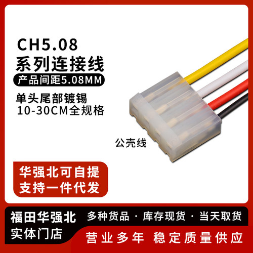 CH5.08单头彩色电子线