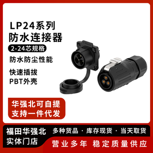 10P 12P LP24防水航空插头 24P法兰反装 19P 防水连接器