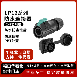 8P防水航空插头 防水连接器 LP12 法兰正装