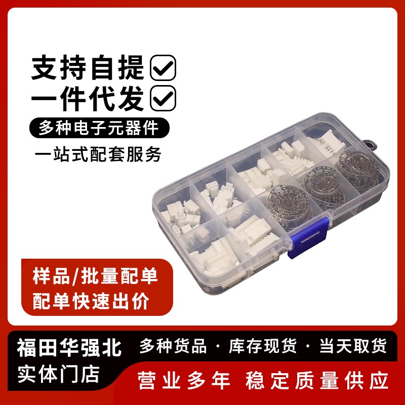 HY2.0直针配套公母插件套装