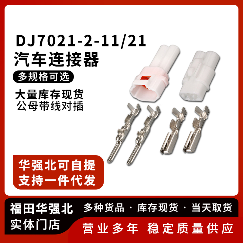 2孔汽车防水连接器接插件