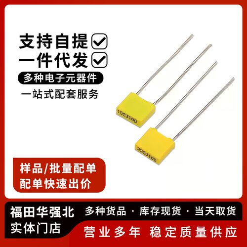 63V/100V方块校正电容1-4.7NF