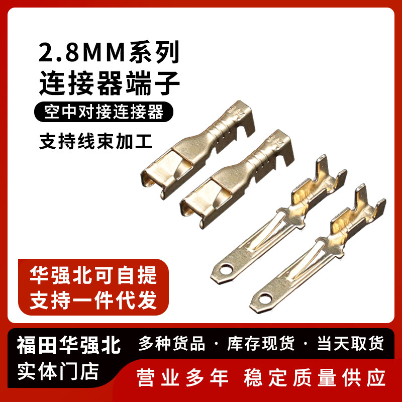 2.8四方插簧/插片连接器 冷压端子/接线端子汽车插件 散装/编带,电子元器件市场,连接器,淘宝优惠券,粉丝福利购,淘宝优惠卷