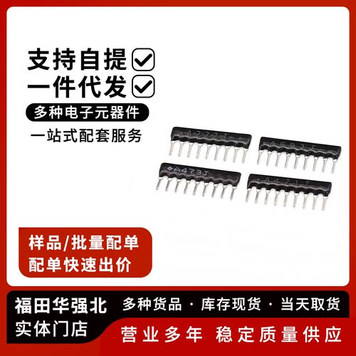 9脚9P直插排阻33R-470K