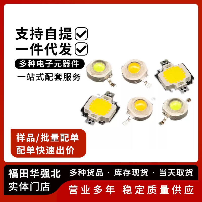 1W/3W/10W超高亮LED灯珠正白蓝光暖白光红光黄光大功率发光二极管