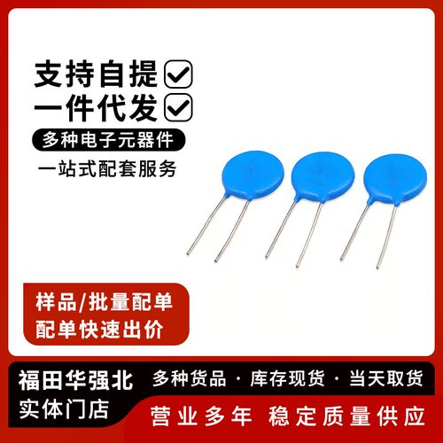 20D压敏电阻多规格可选