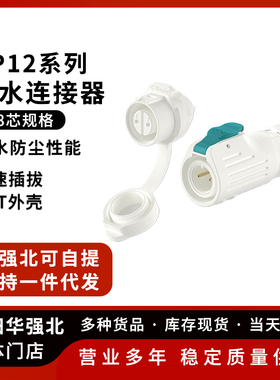 LP12白色款防水插头 2P/3P/4P/5P/6P/7P/8P 航空插头连接器