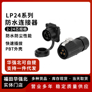 24P对接塑胶焊接 10P 连接器 LP24防水航空插头