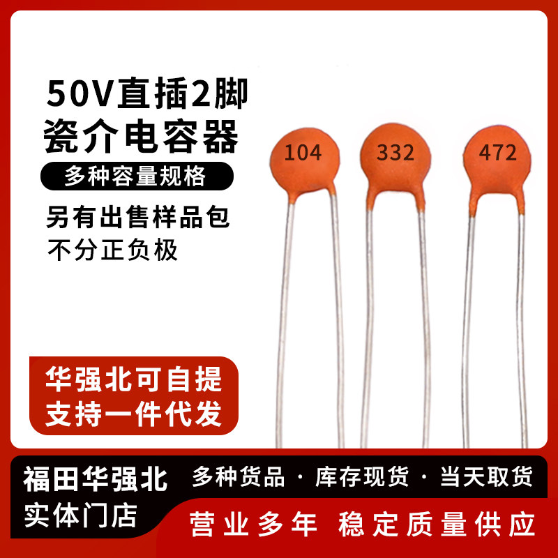 瓷片电容器直插22pF30pF