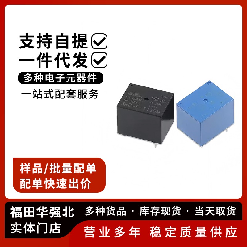 SRD-S继电器4脚/5脚直流电