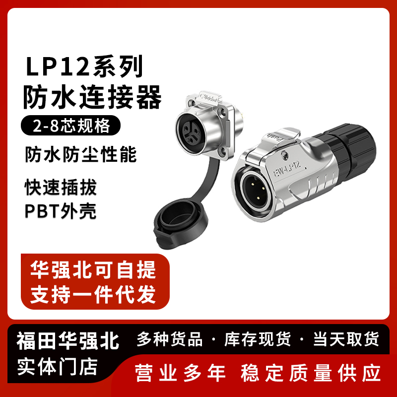 LP12防水航空插头法兰款