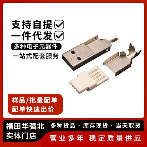 USBA公焊线式白胶USB接口
