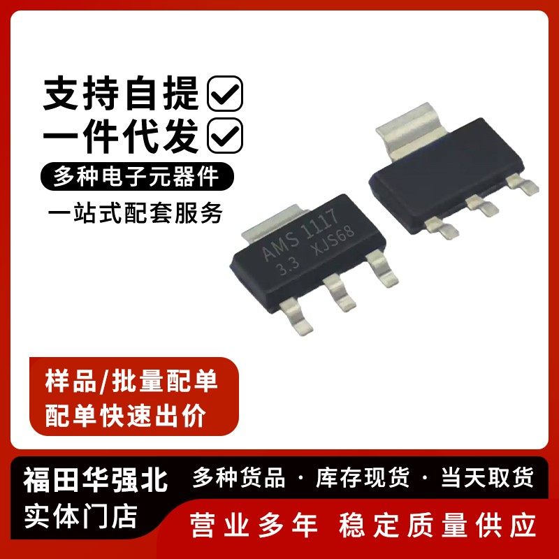 AMS1117-3.3V稳压电源芯片图片
