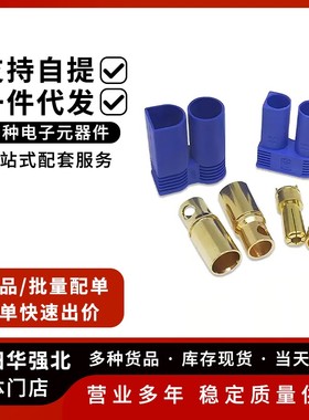 EC5公母壳插头EC2 EC3香蕉头对插孔EC6EC8公母端航模大电流连接器