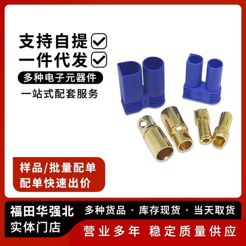 EC5公母壳插头航模大电流连接器