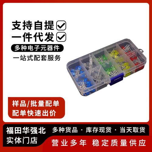 LED二极管2x5x7MMDIY样盒