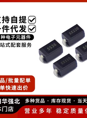贴片SMA肖特基二极管SR/SS260/360/26/36/2200/1100/310/110/210