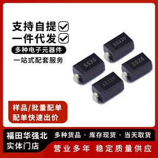 贴片SMA肖特基二极管SR/SS260/360/26/36/2200/1100/310/110/210