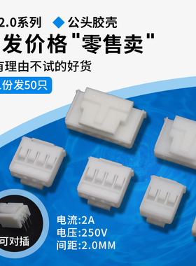 HY2.0 胶壳插头 2.0mm间距 单排带锁扣2P3P4P5P6P7P8P-12P连接器