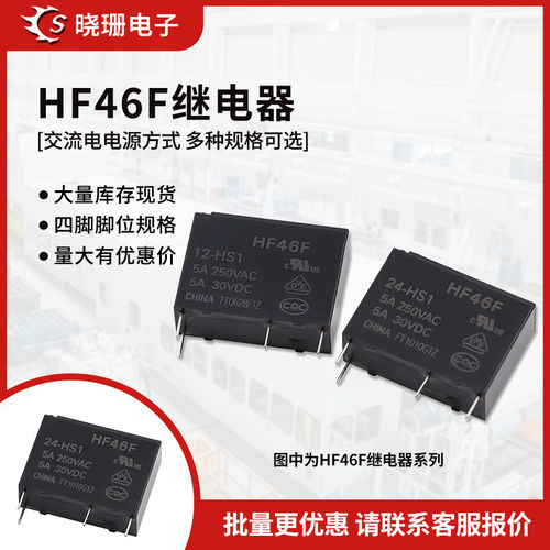 HF46F-HS15A继电器直流电