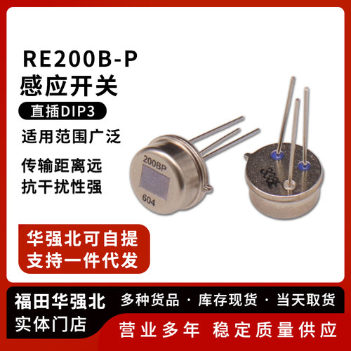 RE200B-P感应开关直插3脚