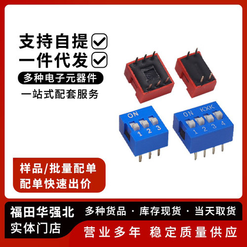 2.54直插平拨拨码开关