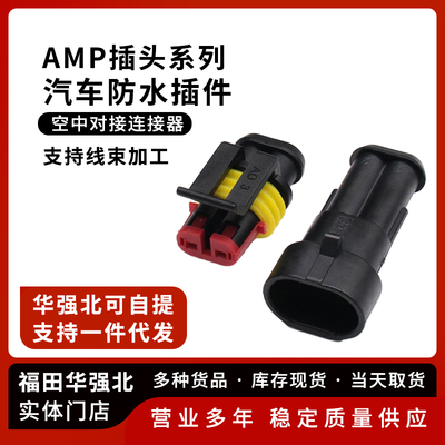 1.5汽车防水连接器2孔