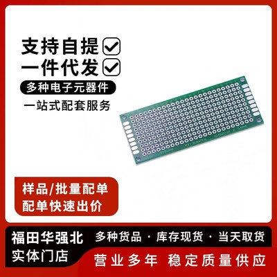 PCB万能板万用板电路板